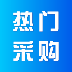采购品种：豆腐